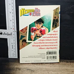 หนังสือ ก้าวแรกสู่สังเวียน เล่ม 94 รูปที่ 2