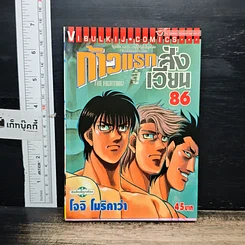 หนังสือ ก้าวแรกสู่สังเวียน เล่ม 86