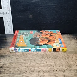 หนังสือ ก้าวแรกสู่สังเวียน เล่ม 86 รูปที่ 3