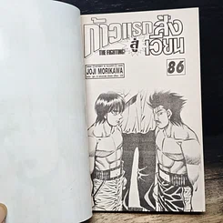 หนังสือ ก้าวแรกสู่สังเวียน เล่ม 86 รูปที่ 7