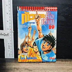 หนังสือ ก้าวแรกสู่สังเวียน เล่ม 89