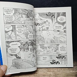 หนังสือ ก้าวแรกสู่สังเวียน เล่ม 52 รูปที่ 8