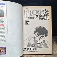 หนังสือ ก้าวแรกสู่สังเวียน เล่ม 17 รูปที่ 6