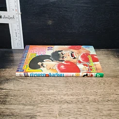 หนังสือ ก้าวแรกสู่สังเวียน เล่ม 10 รูปที่ 3