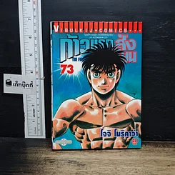 หนังสือ ก้าวแรกสู่สังเวียน เล่ม 73