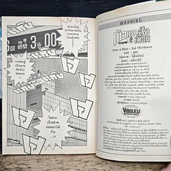 หนังสือ ก้าวแรกสู่สังเวียน เล่ม 73 รูปที่ 9