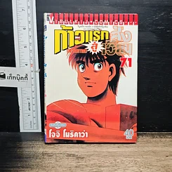 หนังสือ ก้าวแรกสู่สังเวียน เล่ม 71