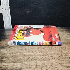 หนังสือ ก้าวแรกสู่สังเวียน เล่ม 71 รูปที่ 3