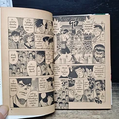 หนังสือ ก้าวแรกสู่สังเวียน เล่ม 38 รูปที่ 8