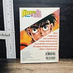 หนังสือ ก้าวแรกสู่สังเวียน เล่ม 58 รูปที่ 2