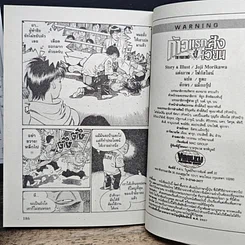 หนังสือ ก้าวแรกสู่สังเวียน เล่ม 58 รูปที่ 9