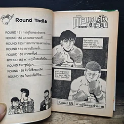 หนังสือ ก้าวแรกสู่สังเวียน เล่ม 18 รูปที่ 8