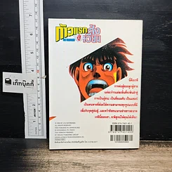 หนังสือ ก้าวแรกสู่สังเวียน เล่ม 63 รูปที่ 2