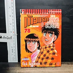 หนังสือ ก้าวแรกสู่สังเวียน เล่ม 63 รูปที่ 10
