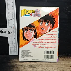 หนังสือ ก้าวแรกสู่สังเวียน เล่ม 63 รูปที่ 11