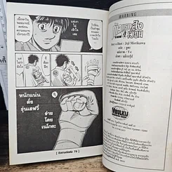 หนังสือ ก้าวแรกสู่สังเวียน เล่ม 63 รูปที่ 18