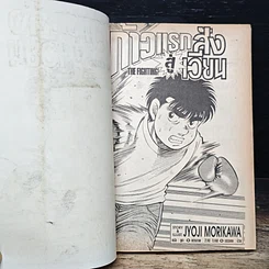 หนังสือ ก้าวแรกสู่สังเวียน เล่ม 13 รูปที่ 7