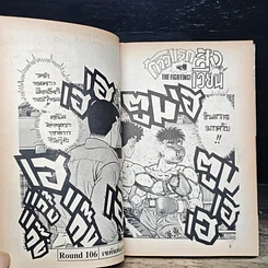 หนังสือ ก้าวแรกสู่สังเวียน เล่ม 13 รูปที่ 8