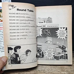 หนังสือ ก้าวแรกสู่สังเวียน เล่ม 33 รูปที่ 7