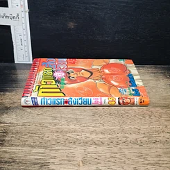 หนังสือ ก้าวแรกสู่สังเวียน เล่ม 45 รูปที่ 3
