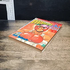 หนังสือ ก้าวแรกสู่สังเวียน เล่ม 45 รูปที่ 4