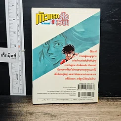 หนังสือ ก้าวแรกสู่สังเวียน เล่ม 91 รูปที่ 2
