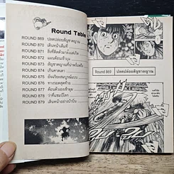 หนังสือ ก้าวแรกสู่สังเวียน เล่ม 91 รูปที่ 8