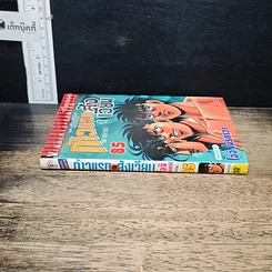 หนังสือ ก้าวแรกสู่สังเวียน เล่ม 85 รูปที่ 3