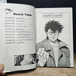 หนังสือ ก้าวแรกสู่สังเวียน เล่ม 85 รูปที่ 8
