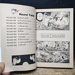 หนังสือ ก้าวแรกสู่สังเวียน เล่ม 90 รูปที่ 8