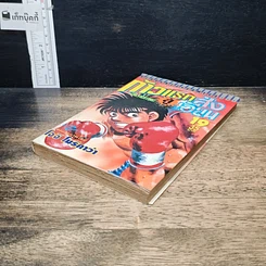 หนังสือ ก้าวแรกสู่สังเวียน เล่ม 19 รูปที่ 4