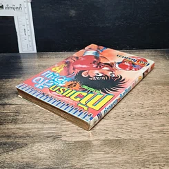 หนังสือ ก้าวแรกสู่สังเวียน เล่ม 19 รูปที่ 5