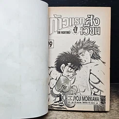 หนังสือ ก้าวแรกสู่สังเวียน เล่ม 19 รูปที่ 7