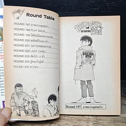หนังสือ ก้าวแรกสู่สังเวียน เล่ม 23 รูปที่ 7