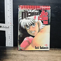 หนังสือ ก้าวแรกสู่สังเวียน เล่ม 105