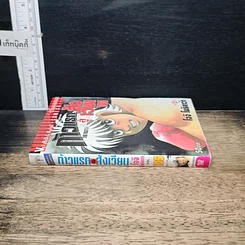 หนังสือ ก้าวแรกสู่สังเวียน เล่ม 105 รูปที่ 3