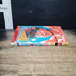 หนังสือ ก้าวแรกสู่สังเวียน เล่ม 83 รูปที่ 3