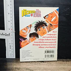 หนังสือ ก้าวแรกสู่สังเวียน เล่ม 79 รูปที่ 2
