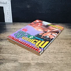 หนังสือ ก้าวแรกสู่สังเวียน เล่ม 22 รูปที่ 5