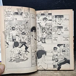 หนังสือ ก้าวแรกสู่สังเวียน เล่ม 22 รูปที่ 8