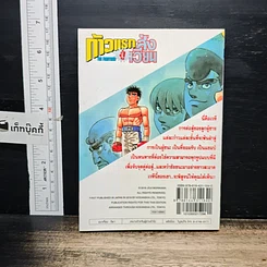 หนังสือ ก้าวแรกสู่สังเวียน เล่ม 116 รูปที่ 2