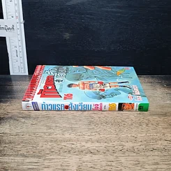 หนังสือ ก้าวแรกสู่สังเวียน เล่ม 116 รูปที่ 3
