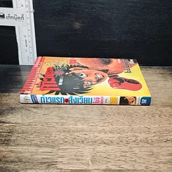 หนังสือ ก้าวแรกสู่สังเวียน เล่ม 108 รูปที่ 3