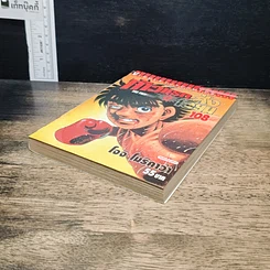 หนังสือ ก้าวแรกสู่สังเวียน เล่ม 108 รูปที่ 4