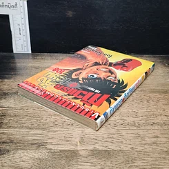 หนังสือ ก้าวแรกสู่สังเวียน เล่ม 108 รูปที่ 5