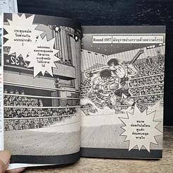 หนังสือ ก้าวแรกสู่สังเวียน เล่ม 108 รูปที่ 9