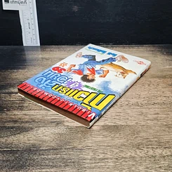 หนังสือ ก้าวแรกสู่สังเวียน เล่ม 39 รูปที่ 5