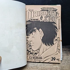หนังสือ ก้าวแรกสู่สังเวียน เล่ม 39 รูปที่ 7