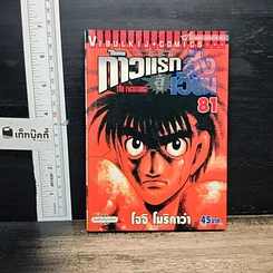 หนังสือ ก้าวแรกสู่สังเวียน เล่ม 81