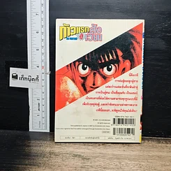 หนังสือ ก้าวแรกสู่สังเวียน เล่ม 81 รูปที่ 2
